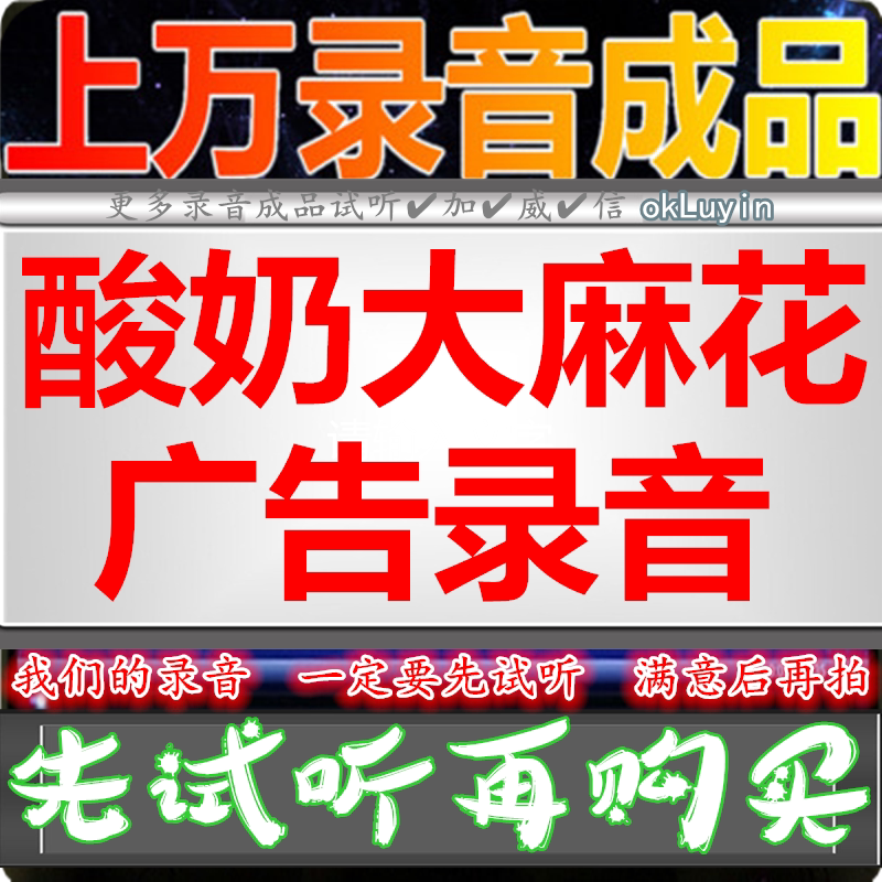 Yogurt Great Hemp Flower Ad Recording Burger Pizza Chicken Wings Satirical sound promotional swing stall called Fried Chicken Rack Call Answer