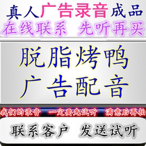 Skim roast duck commercial recording roast chicken and duck roasted seeds and nuts dubbing Wuhan duck neck promotion hawking set iron plate duck intestine ring bell