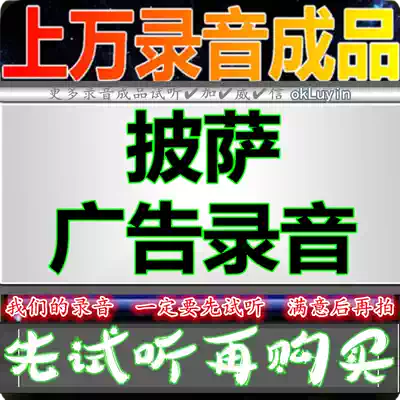 Pizza advertising recording Burger dubbing Shop promotion stall huckster voice yelling Finished product exhibition Temple fair call answer bell