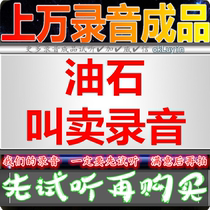 Oil Stone Advertising Sound Recording Soundtrack Called Selling Promotion Shop Ground Showering Knife And Stone Catch-up Exhibition Making Finished Bag Handling