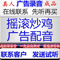 Rock fried chicken commercial recording roast chicken chicken farm voiceover street stall roast duck hawking voiceover crispy pork belly ringtone