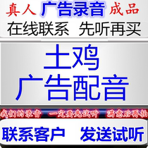 Local chicken commercial recording mutton skewers hawking roast chicken and duck dubbing broadcast Xu Ji braised teppanyaki chicken finished product color ring
