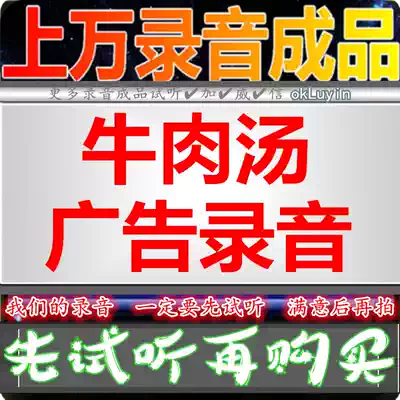 Beef soup advertising recording mutton dubbing store activity promotion stall selling beef jerky market call Ring Bell