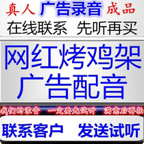 Internet celebrity grilled chicken rack advertising recording dubbing chicken clavicle shop promotion street stall old Beijing sour plum soup color ring