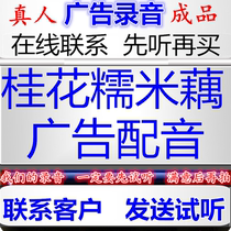 Advertising recording of sweet-scented osmanthus glutinous rice and lotus root cake with cherry tomatoes voiceover of roasted potato street stall selling herbs bee paste ring bells