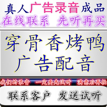 Broken bone fragrant hand-shredded roast duck commercial recording roast chicken twists dubbing shop stall selling market internet celebrity chicken feet ring tones