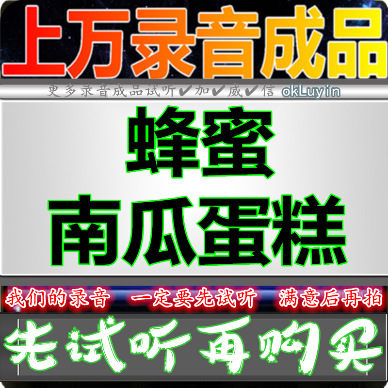 Bee honey pumpkin cake Advertising recording Pastry dubbing Shop promotion stall huckleberry yell sound Finished product call answer bell