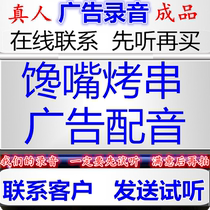 Gluttonous skewers advertising recording fried skewers nuts dubbing roast duck ice powder stall honey waterless small cake ring bell