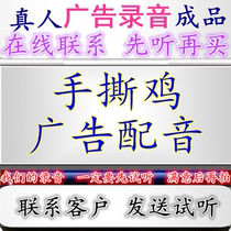Hand-shredded chicken commercial recording Bangzi sesame oil dubbing Fried ice glutinous rice balls Beef offal Going to the market to shout promotion Roast chicken and roast duck ring bell