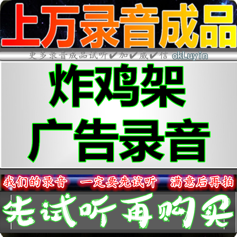 Fried chicken rack advertising recording chicken wishbone fried chicken dubbing Shop promotion stalls huckleberry chicken collarbone market shouting ring bell