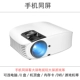Le Jiada 2018 mới Máy chiếu văn phòng YG660 3D nhỏ HD điện thoại di động máy chiếu micro mini rạp hát tại nhà không dây wifi1080 di động Android 3D không có TV màn hình máy chiếu mini cầm tay