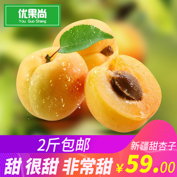 新疆特产 优果尚 色买提杏子 2斤 下单减+天猫优惠券折后¥14.9包邮(¥59-24.1-20) 新疆特产 优果尚 色买提杏子 2斤 下单减+天猫优惠券折后¥14.9包邮(¥59-24.1-20)