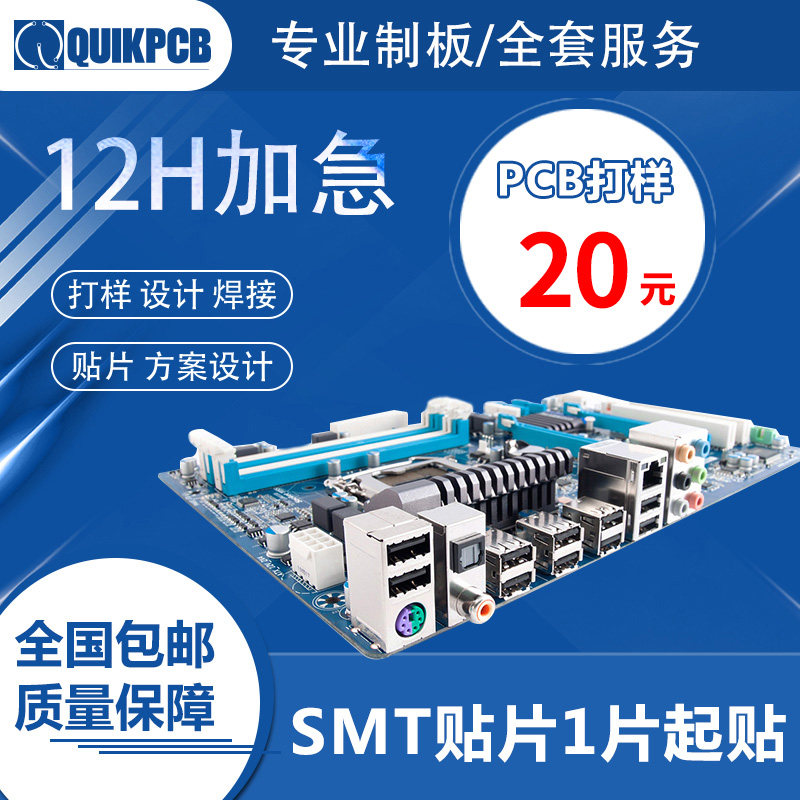 PCB proofing copy board Wiring welding generation drawing schematic Circuit board design and production SMT patch batch processing