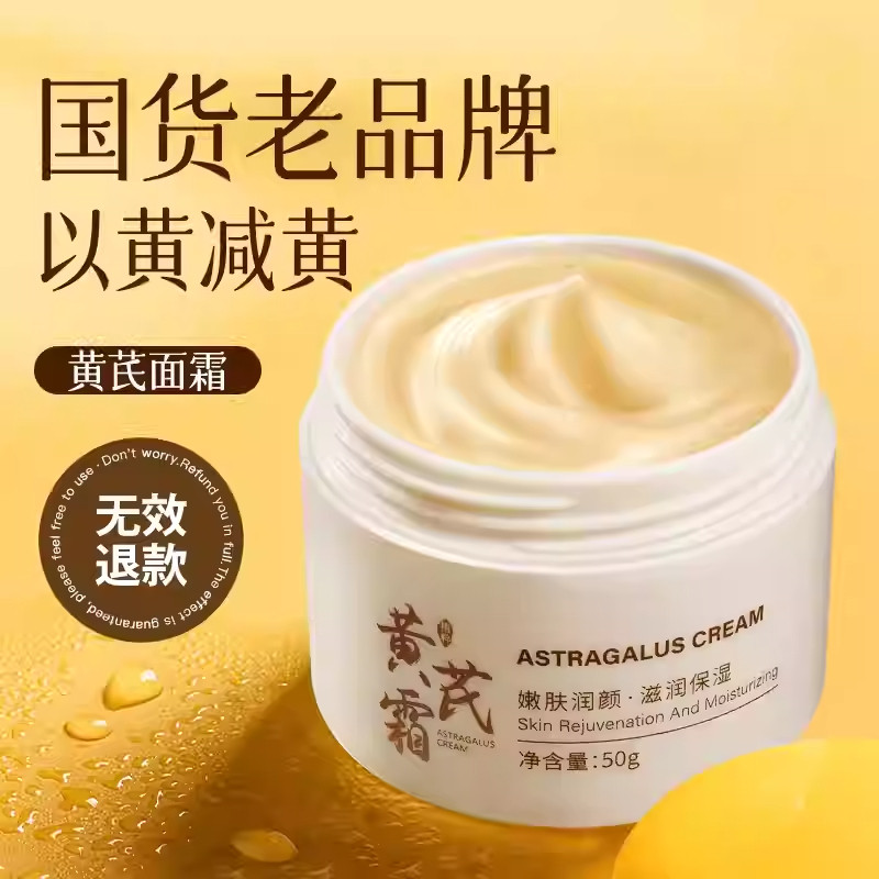 在夜色中温柔相拥,黄芪霜是我与时光和解的肌肤仪式_乳液_淘宝美妆网
