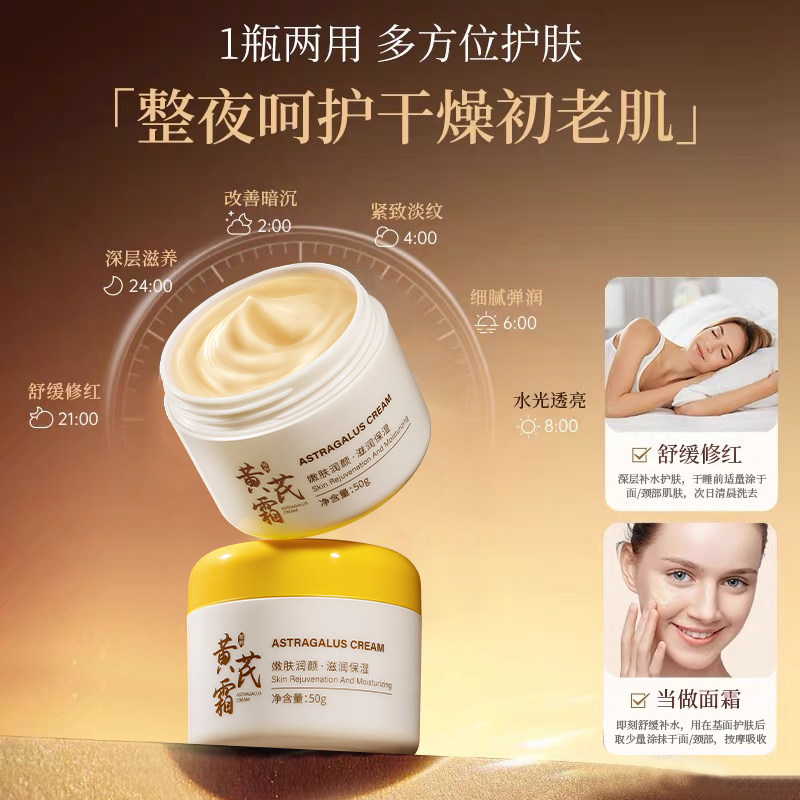 在夜色中温柔相拥,黄芪霜是我与时光和解的肌肤仪式_乳液_淘宝美妆网
