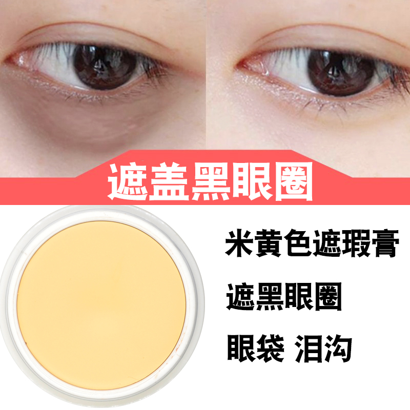 Rice Yellow Powder Bottom Flawless Cream Covered Black Eyeliner Eye Bag Panda Tears Ditch T Area Bright Makeup Artist