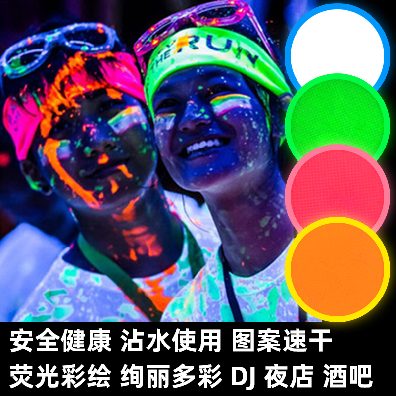 Fluorescent body paint paint cos special effect makeup Halloween haunted house bar DJ nightclub show