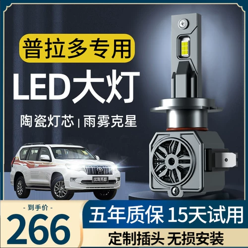 Подходит для доминирования Toyota 2700 модифицированных светодиодных фаров Toyota 2700