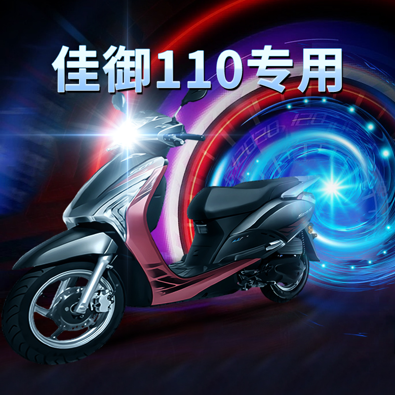 Suitable for Wuyang Honda Jiayu 110 turtle motorcycle LED lens headlight modified high beam low beam integrated bulb