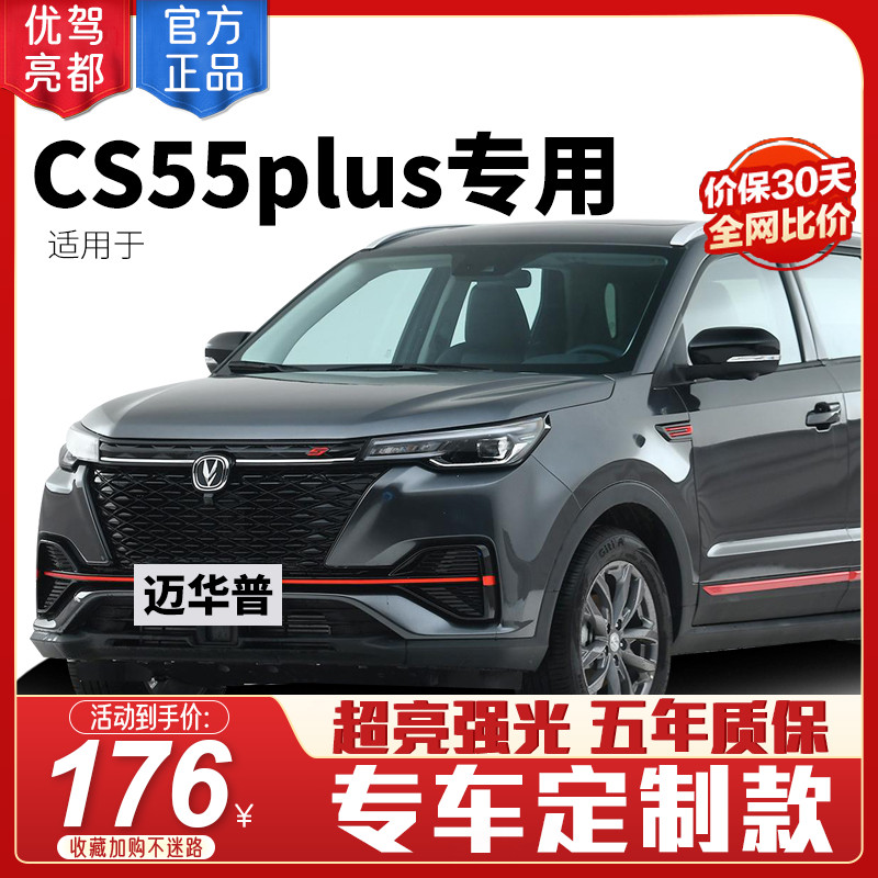 17-22 Changan CS55PLUS modified LED headlights, high beams, low beam integrated car lights, super bright plus bulbs