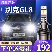 11-12-13-14-15-17-18 Buick GL8 headlight LED high light low light integrated fog lamp modified bulb