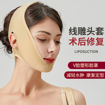 Wire carving head cover facial liposuction after elastic sleeve mandibular plastic face shaping double chin V face mask female thin model