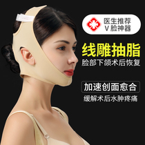 Line carving head plastic face V face artifact plastic mask face liposuction liposuction double chin mandibular cover face carving