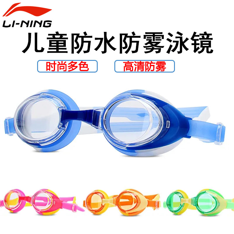 Li Ning children's swimming goggles high-definition anti-fog waterproof big frame male and female teenagers and children cartoon swimming goggles training equipment