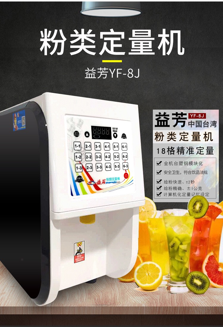 Taiwan Yifang Fruit Powder Dosing Machine Coffee Lean and Coffee Beneficial and Fruits Powder Machine Milk Tea Shop Equipment Commercial