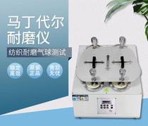 Martindale wear tester leather floor friction tester fabric non-woven fabric fabric linting abrasion tester