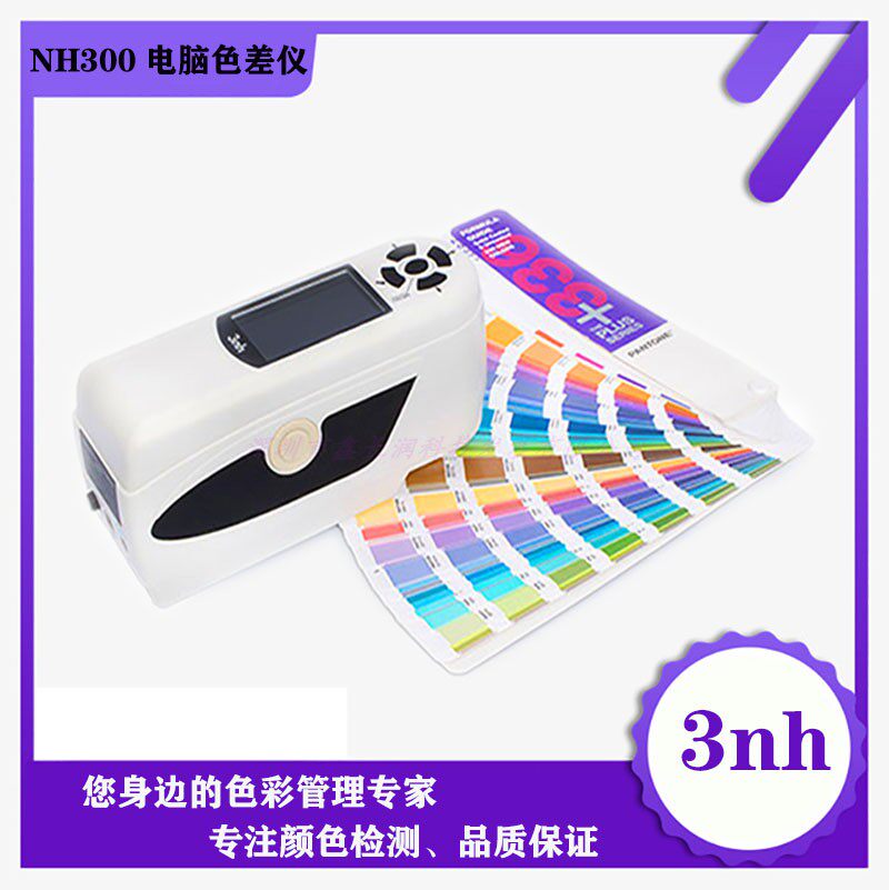 Precision chromatism meter NH300 colorimeter portable chromatic meter high cost performance computer chromatic meter for colour measurement-Taobao