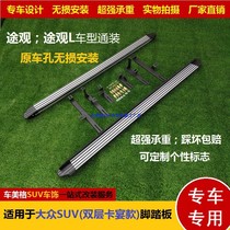 Dedicated Volkswagen Tiguan pedals Tiguan L original pedals plus left and right side pedals aluminum alloy modified pedals