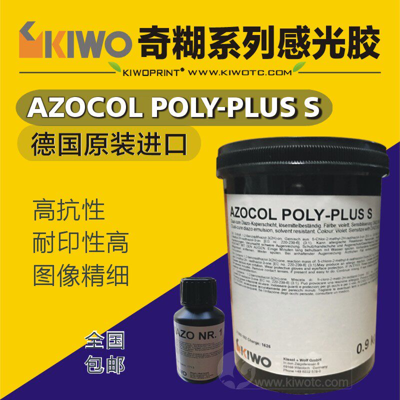 German odd paste photosensitive glue imported kiwo plus s water-based oily dual-use screen printing screen photosensitive paste consumables