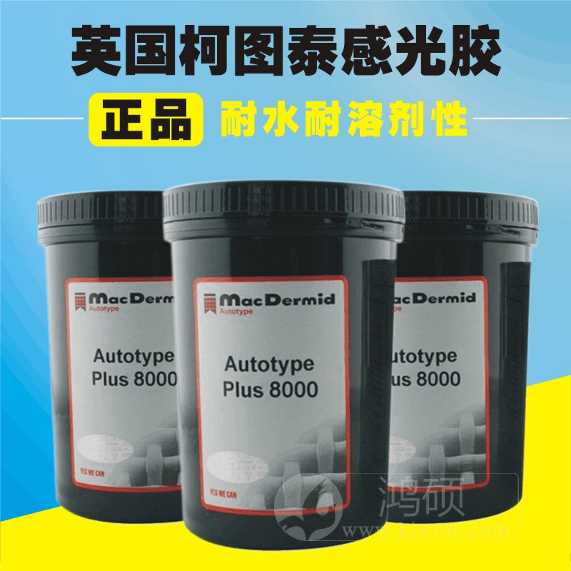 Ketutai photosensitive glue Autotype plus8000 photosensitive paste screen printing plate water and oil dual-use import