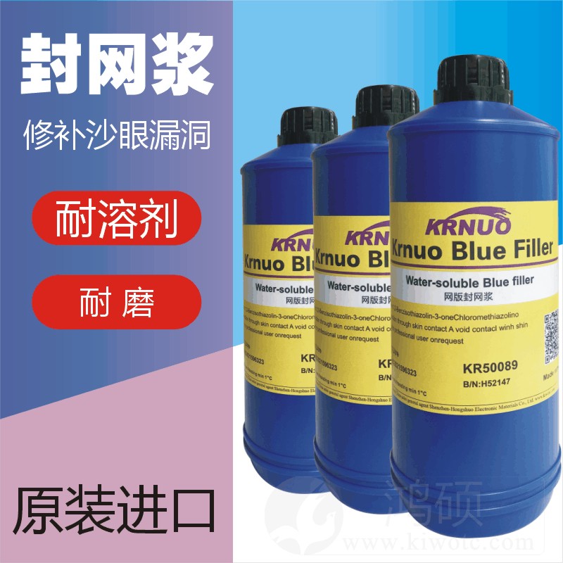 Ke Tutai blue seal net pulp seal net glue repair screen version to fill the leak to fill the net glue silk screen to fill the edge sealant