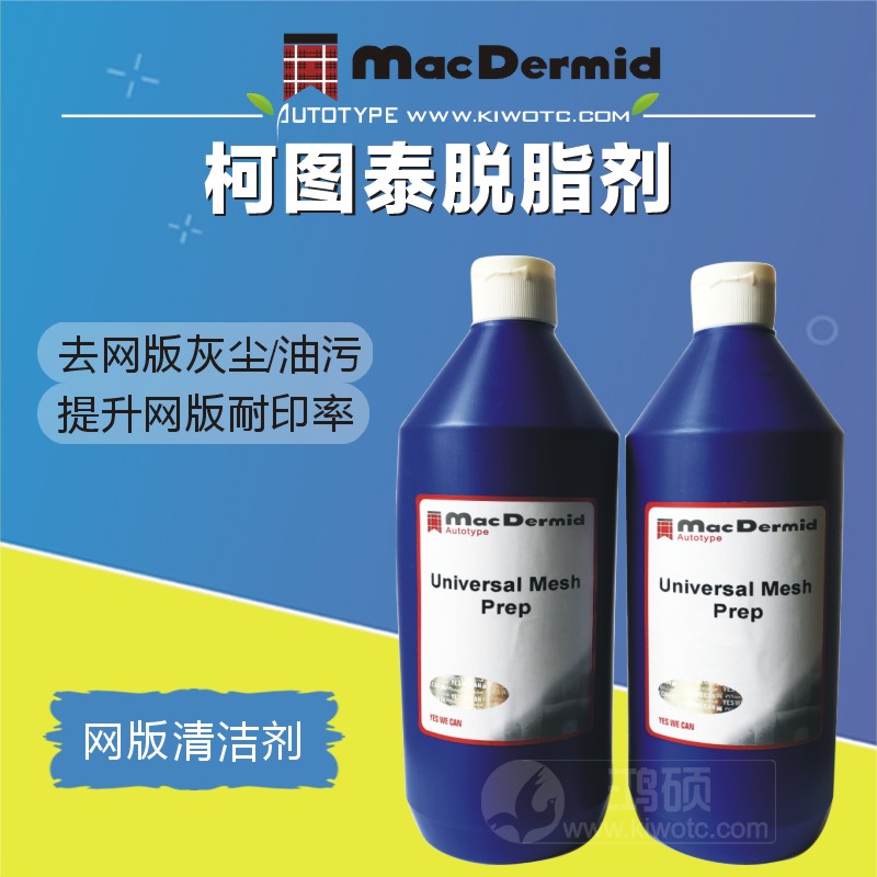 Ketutai degreaser screen printing consumables clean screen printing screen mesh circuit board degreasing agent