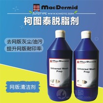 Cortutete degreaser silk print consumable clean silk print mesh version of the web yarn road plate to oil stain remover