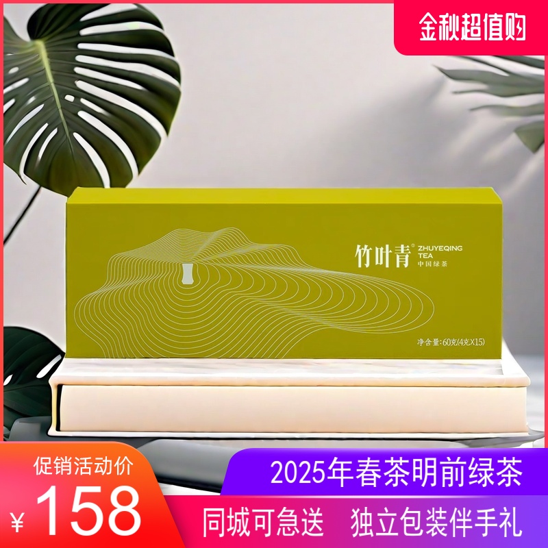 2025年春茶 新茶 四川竹葉緑茶 峨嵋山緑茶 小箱 60g