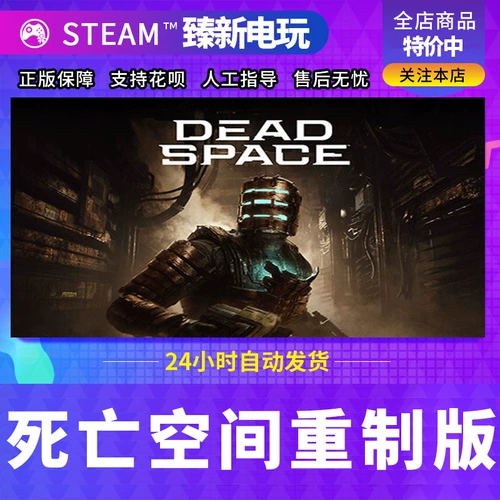 Steampc искренние китайские игры Death Space Remake Edition Dead Space National Friends Gifts