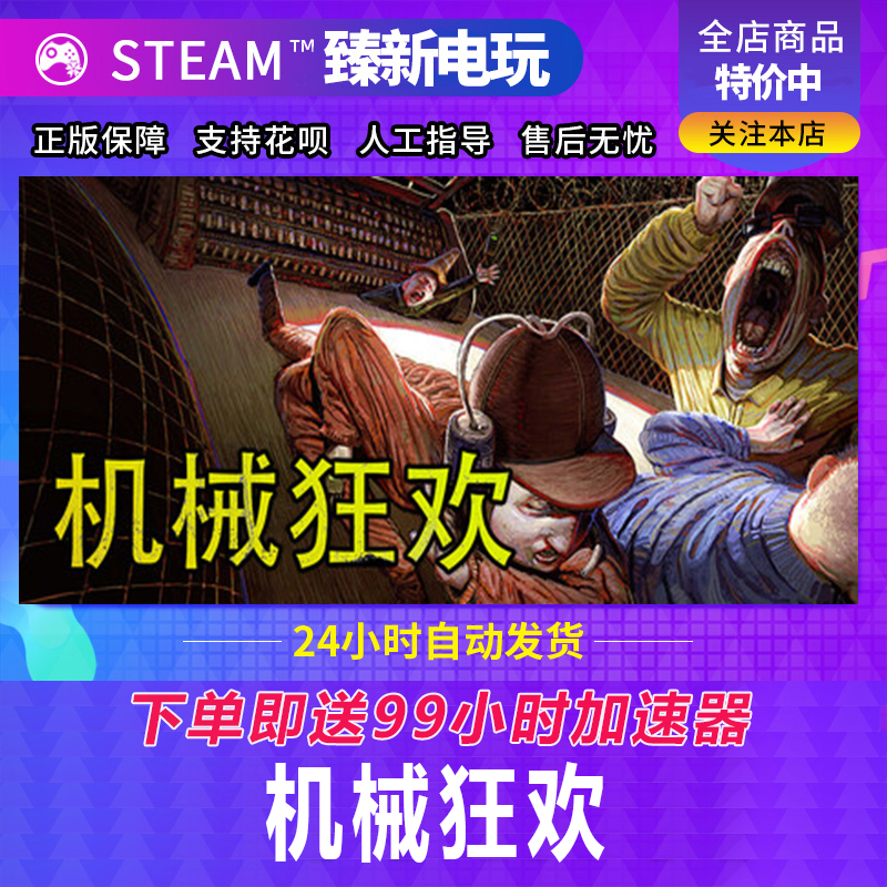 Steam Genuine Game Mechanical Carnival China Region Friend Gift Activation Code Cdk