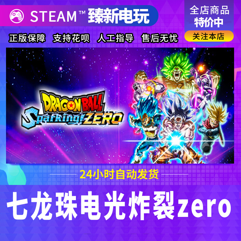 Steampc Genuine Game Dragon Ball Sparking! Zero China Region Friend Gift Activation Code Cdk