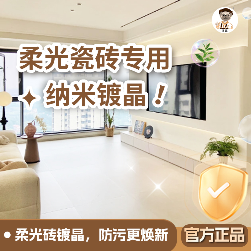 Special Nano Crystal Coating for Soft Light Tiles, Anti-Stain, Renovation, Floor Maintenance, Tile Care, Floor Restoration