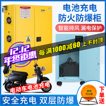Battery charging explosion-proof cabinet electric vehicle battery safety storage cabinet household protection box lithium battery charging fire box