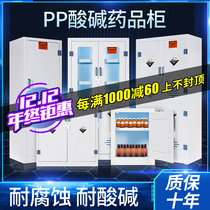 PP acid-base cabinet laboratory chemical safety utensils double lock reagent Cabinet strong acid alkali hazardous chemicals storage cabinet