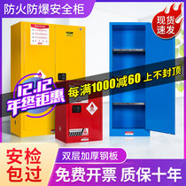 Fire and explosion-proof cabinet dangerous chemicals storage cabinet chemical safety cabinet paint explosion-proof box empty box reagent explosive Cabinet