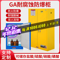Corrosion-resistant explosion-proof cabinet pp acid-base cabinet chemical safety cabinet GA double-lock industrial safety cabinet hazardous chemical storage cabinet