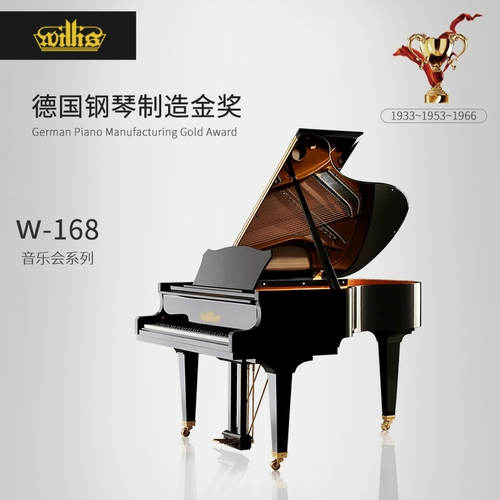 威利斯 /Willis Concert Series W-168 Немецкий оригинальный импортный профессиональный профессиональный треугольник пианиль
