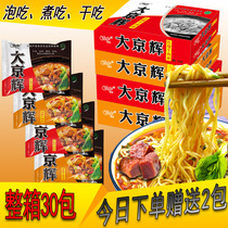 Halal instant noodles bagged instant noodles in a box of 30 packs to send 2 packs of dry noodles wholesale dry bubble two eat braised beef noodles