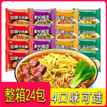 Halal bagged instant noodles in a box of 24 packs of instant noodles 4 flavors mixed ramen bagged Laotan sauerkraut beef noodles
