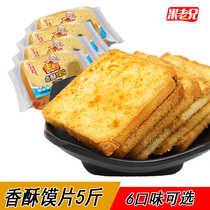 Rice man grilled crispy steamed bread slices 2500g breakfast snacks biscuits 5 flavors mixed gift bag dry crisp noodles